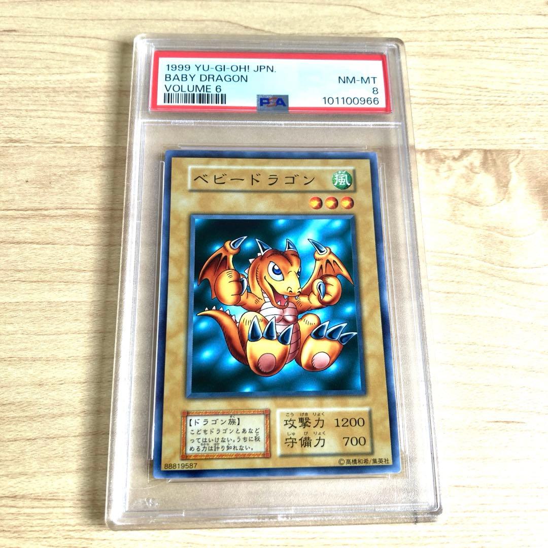 遊戯王 ベビードラゴン ノーマル PSA8 - メルカリ