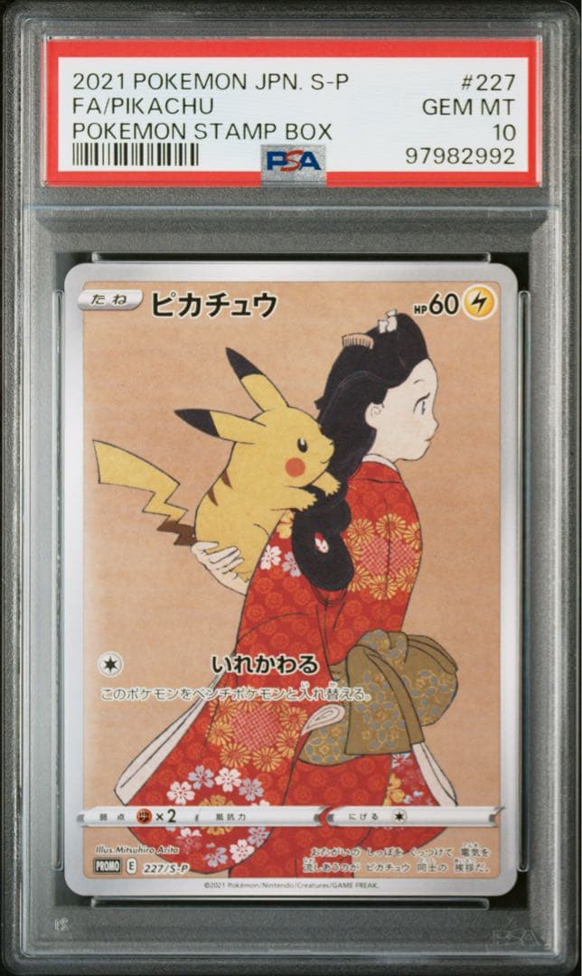 PSA10】見返り美人 ピカチュウ 切手BOX ポケモンカード - メルカリ