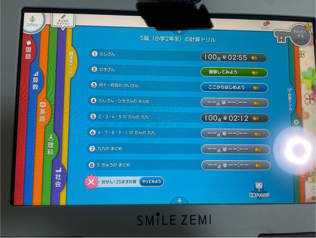 スマイルゼミ 教材 三年生