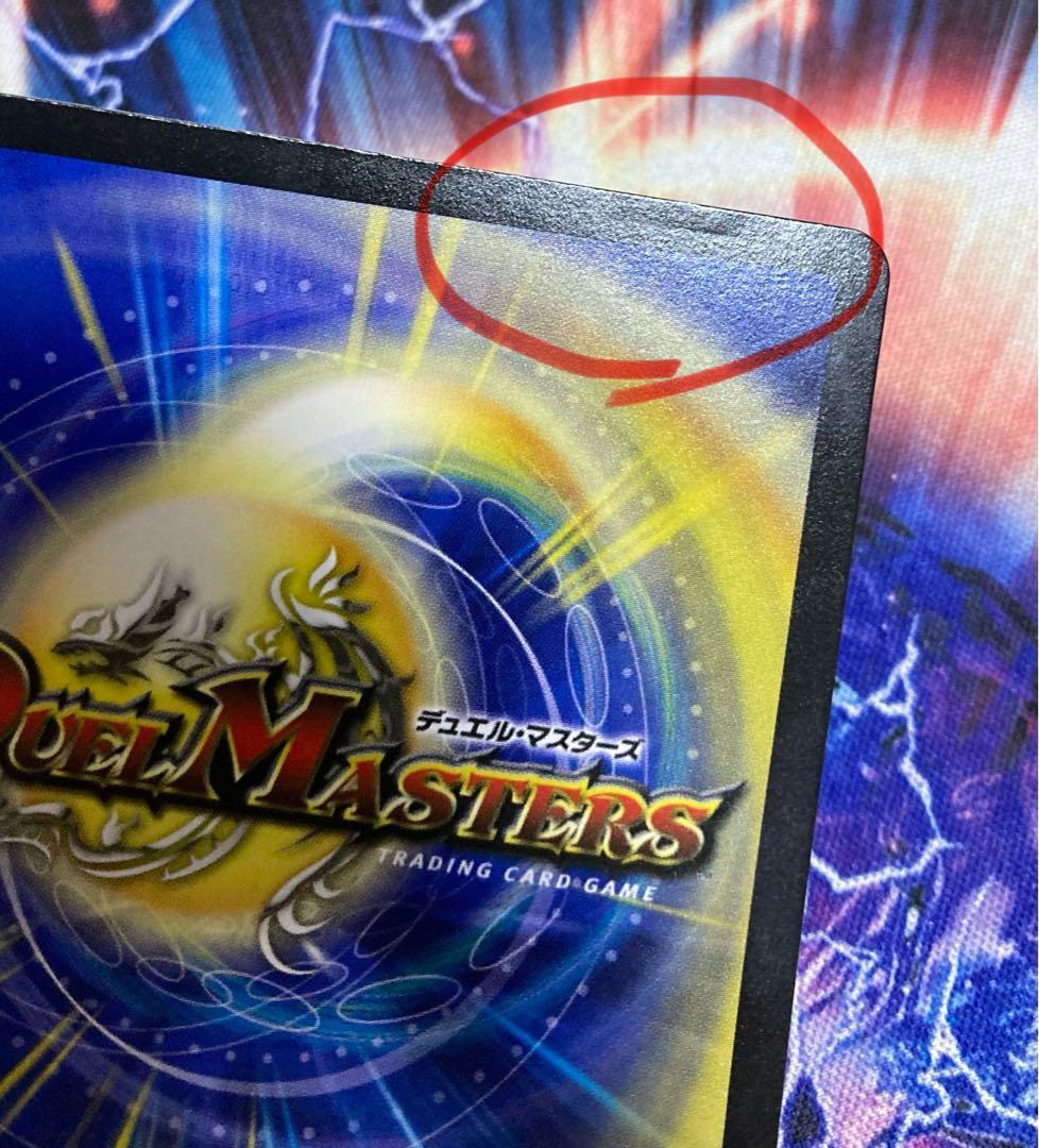 デュエルマスターズ 真気楼と誠偽感の決断(パーフェクトペテンシー) 4