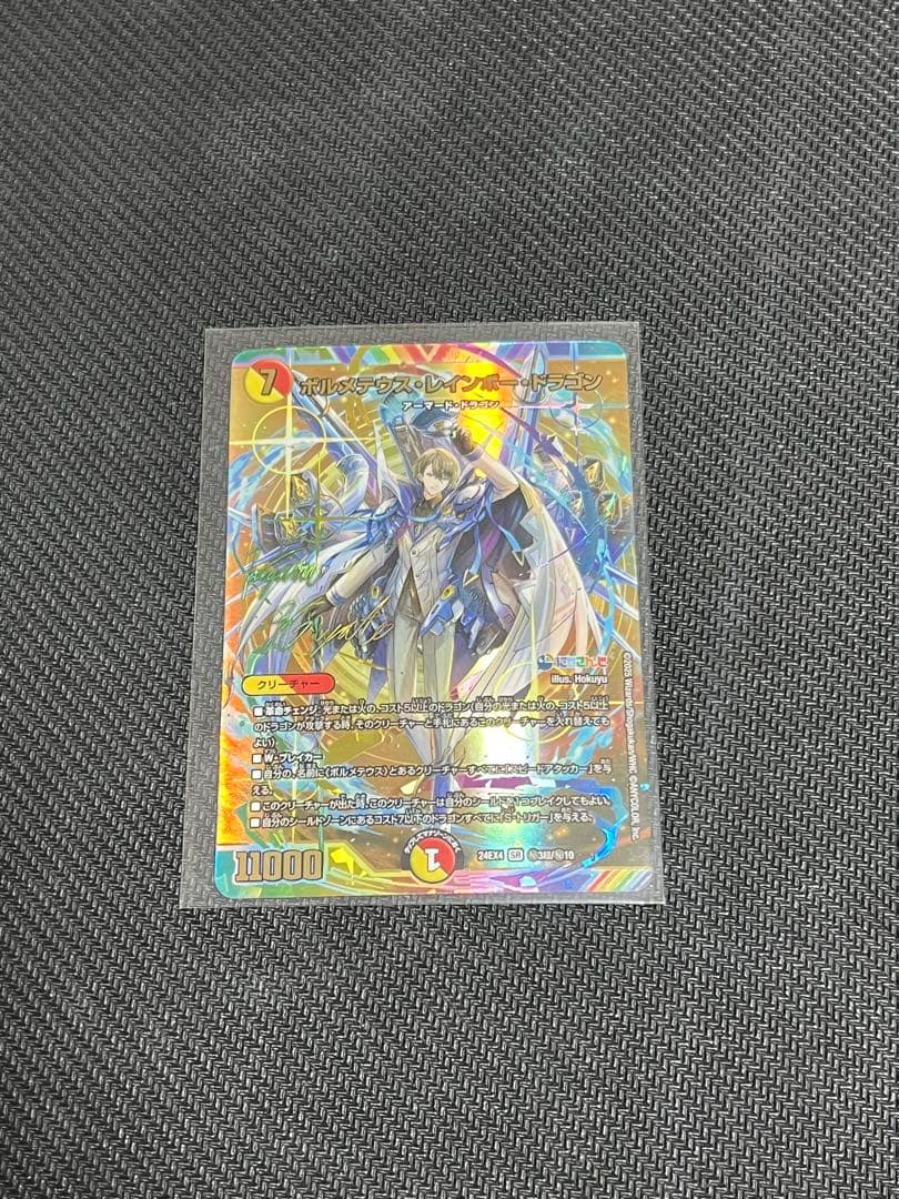 ボルメテウス・レインボー・ドラゴン シークレット サインver - メルカリ