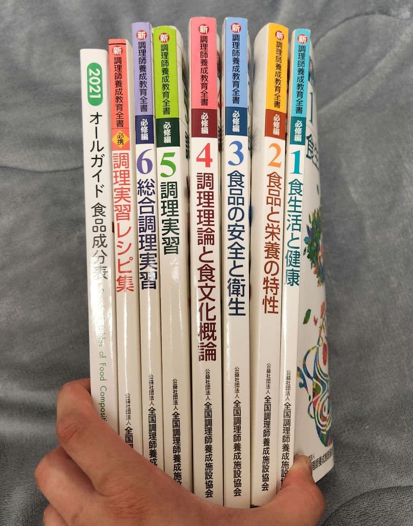 調理師科用 新調理師養成教育全書1〜6セット(おまけつき) - メルカリ