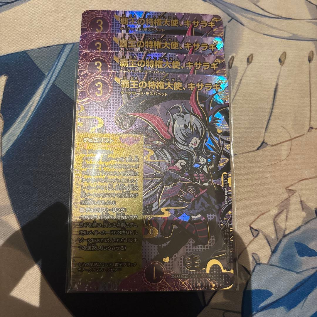 覇王の特権大使、キサラギ シークレット シク - メルカリ