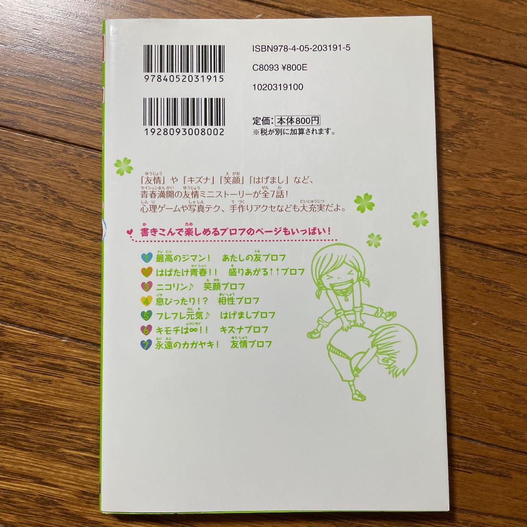 一期一会世界一の仲間。 : 友と青春のプロフブック - メルカリ