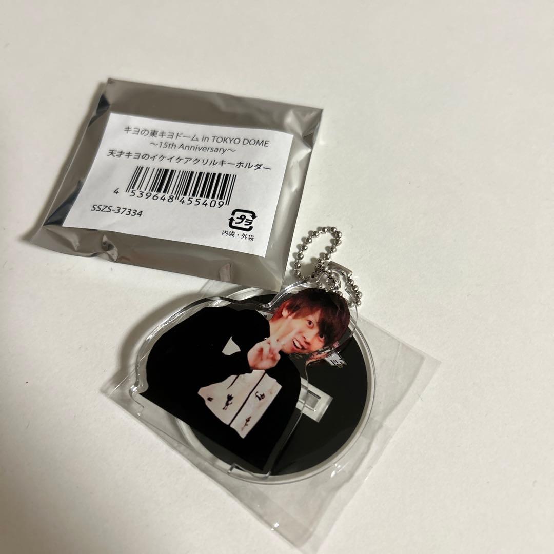 天才キヨのイケイケアクリルキーホルダー - メルカリ