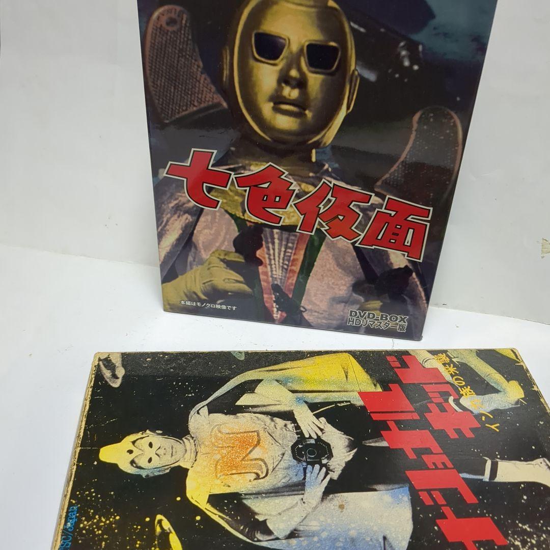 七色仮面DVD-BOXHDマスター版 ナショナルキッドVHS 七色仮面DVD-BOXHDマスター版 ナショナルキッドVHS - メルカリ