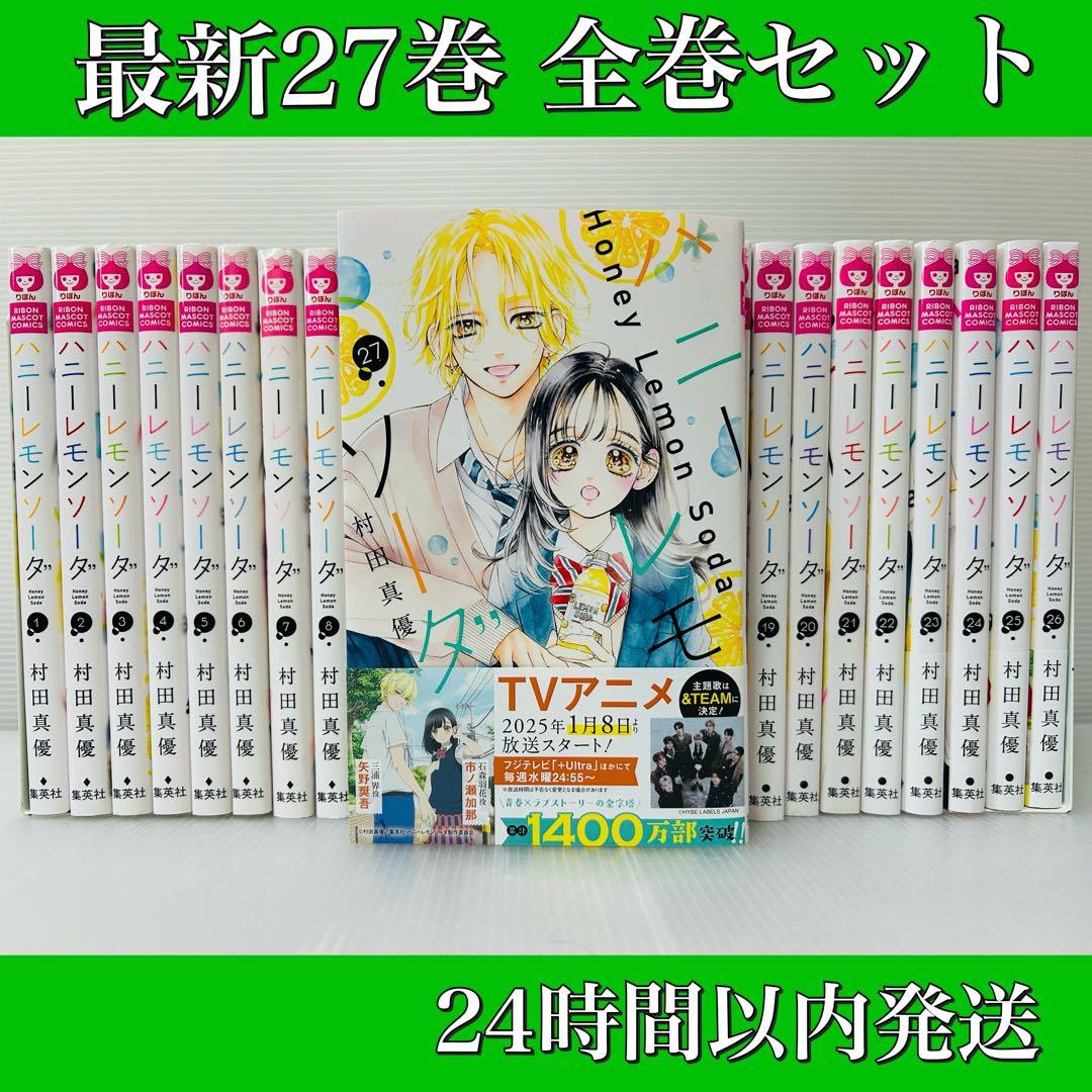 匿名発送］ハニーレモンソーダ 全巻セット 美品