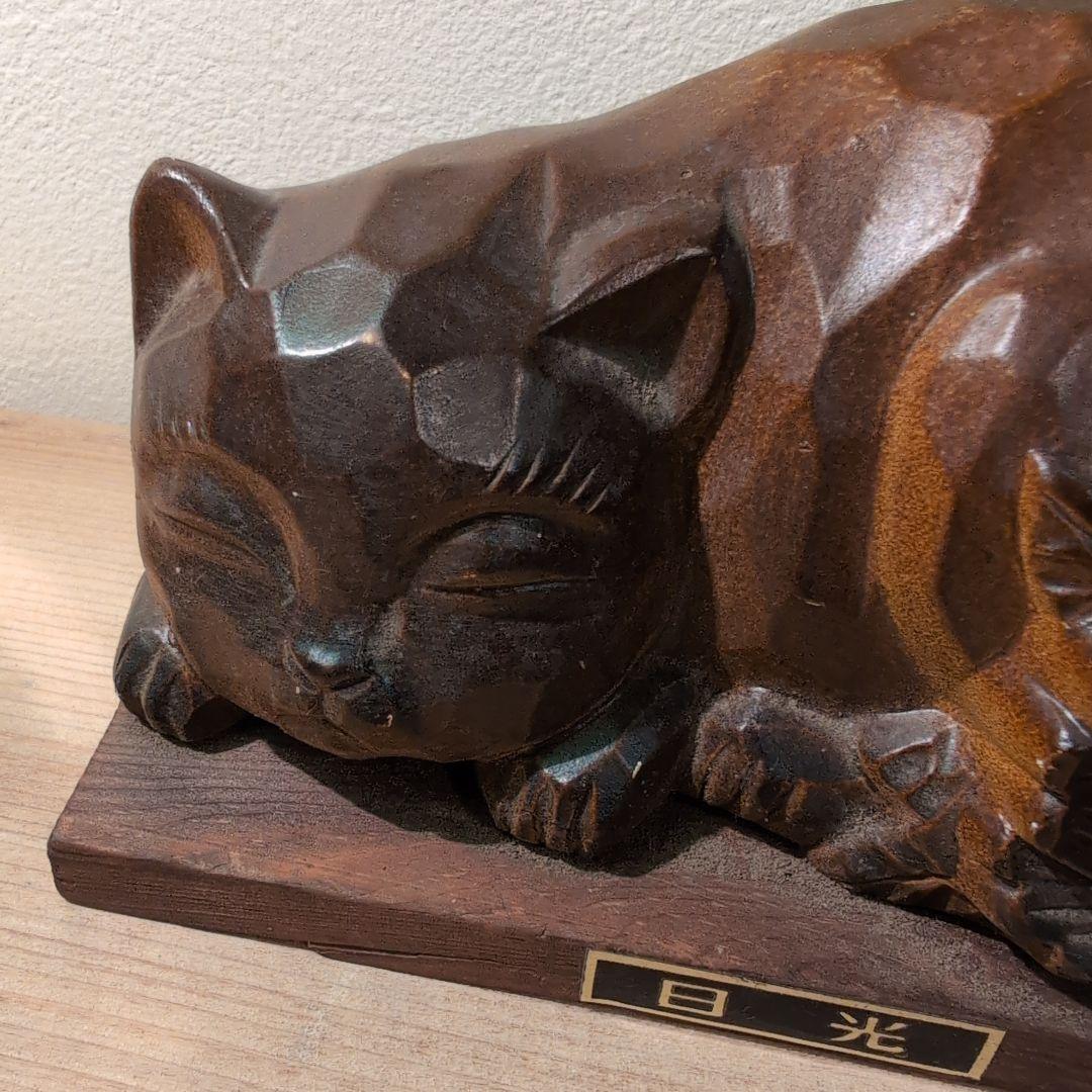 眠り猫 左甚五郎 日光東照宮 置物 - メルカリ