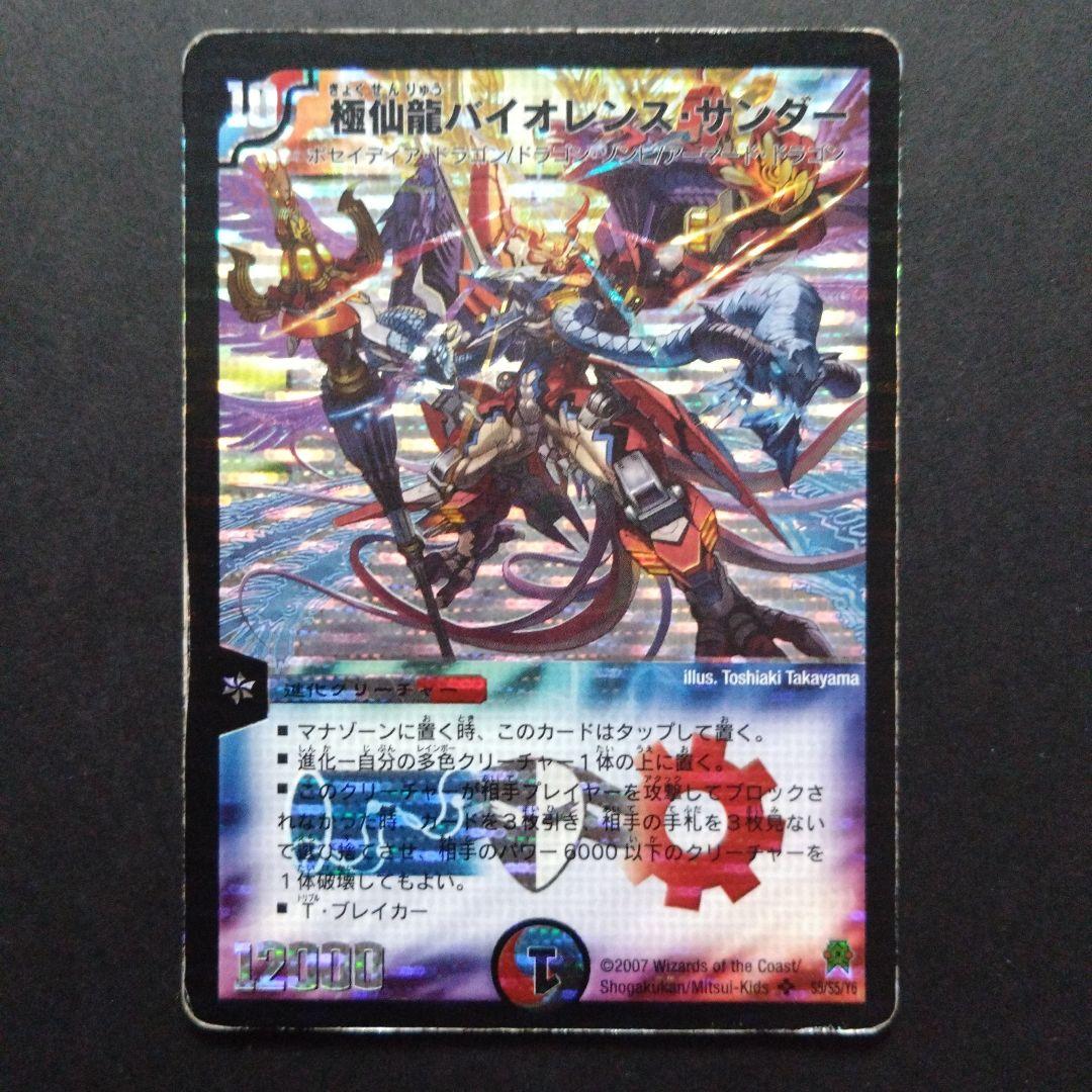 極仙龍バイオレンスサンダー【DM25 S5/S5】【折れあり】 - メルカリ