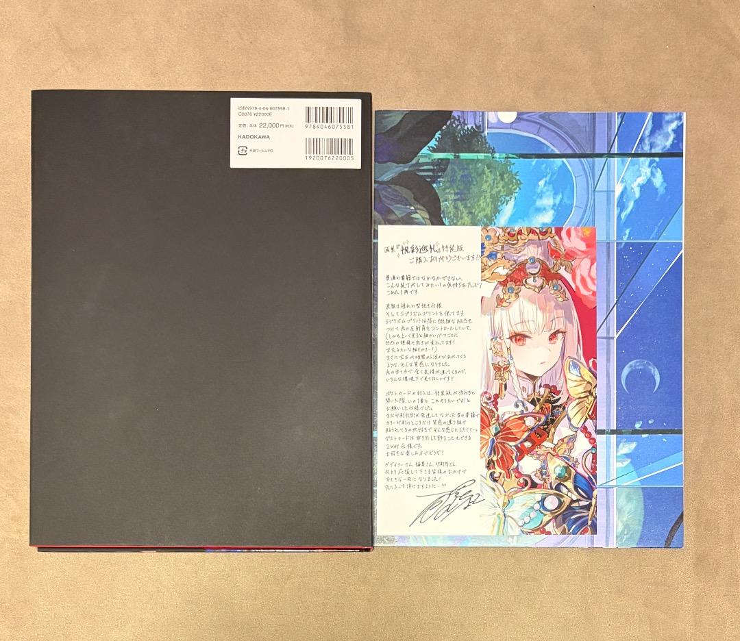 初版 藤ちょこ画集 祝彩巡礼 特別装丁版 - メルカリ