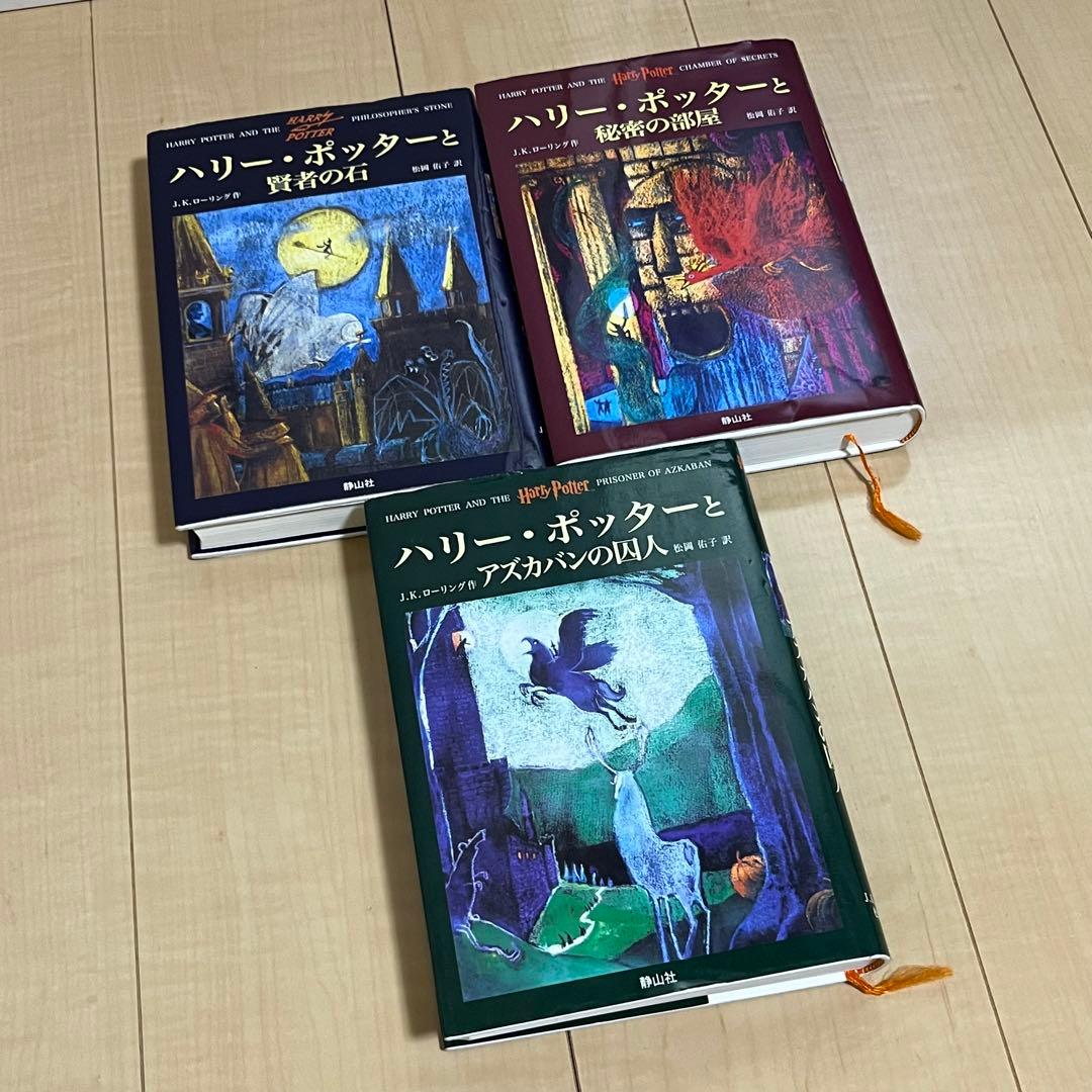 即購入OK】ハリーポッター ハリポタ 本 上製版 7冊セット 初版あり