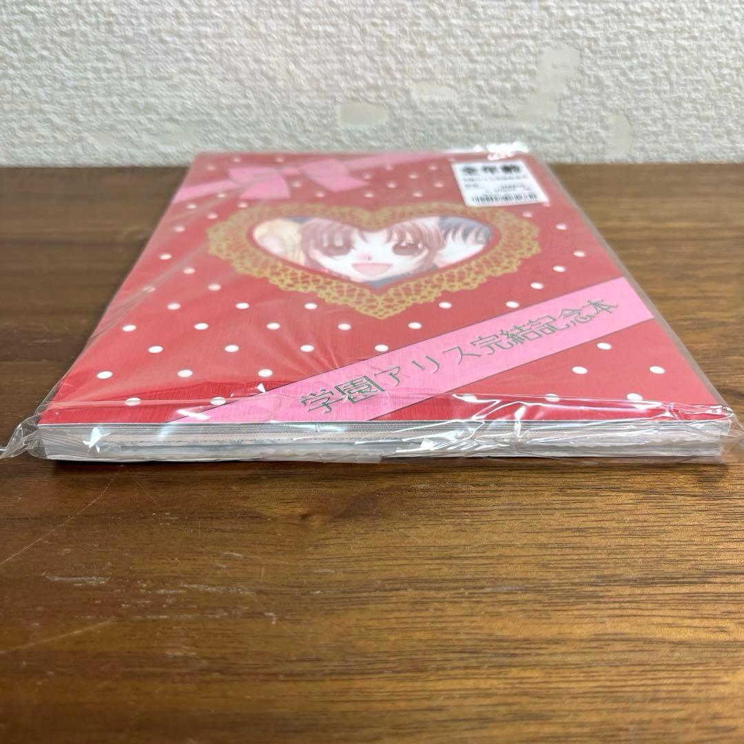 学園アリス完結記念本」 樋口橘 新品未開封 - メルカリ