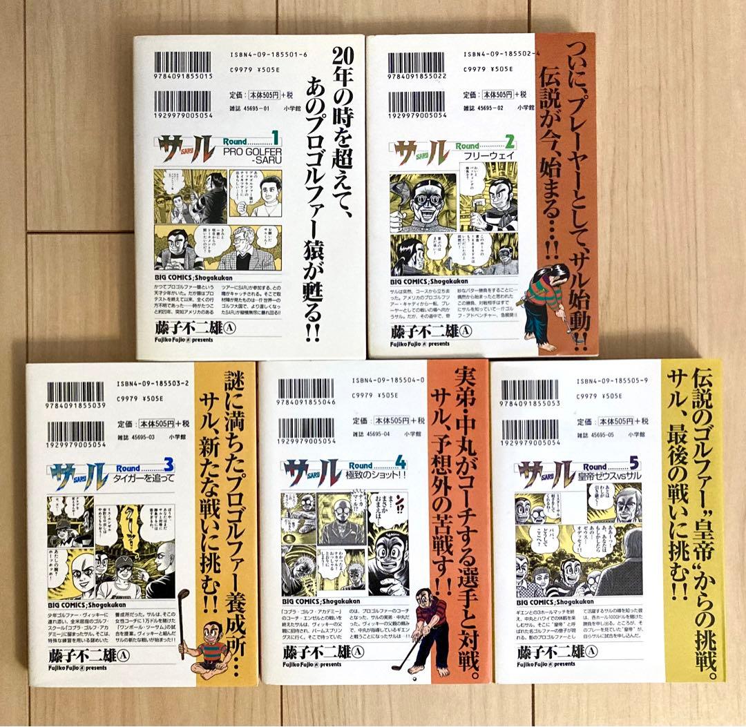 サル 全巻セット 全て初版 藤子不二雄A プロゴルファー猿 - メルカリ