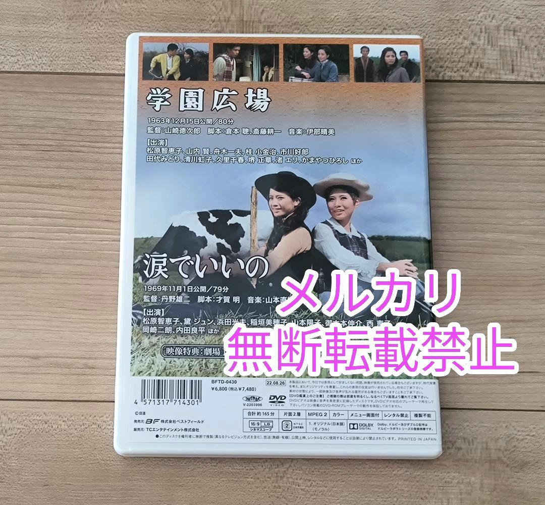 松原智恵子 昭和の名作ライブラリー第105集 銀幕の世界 Vol.1.2.3