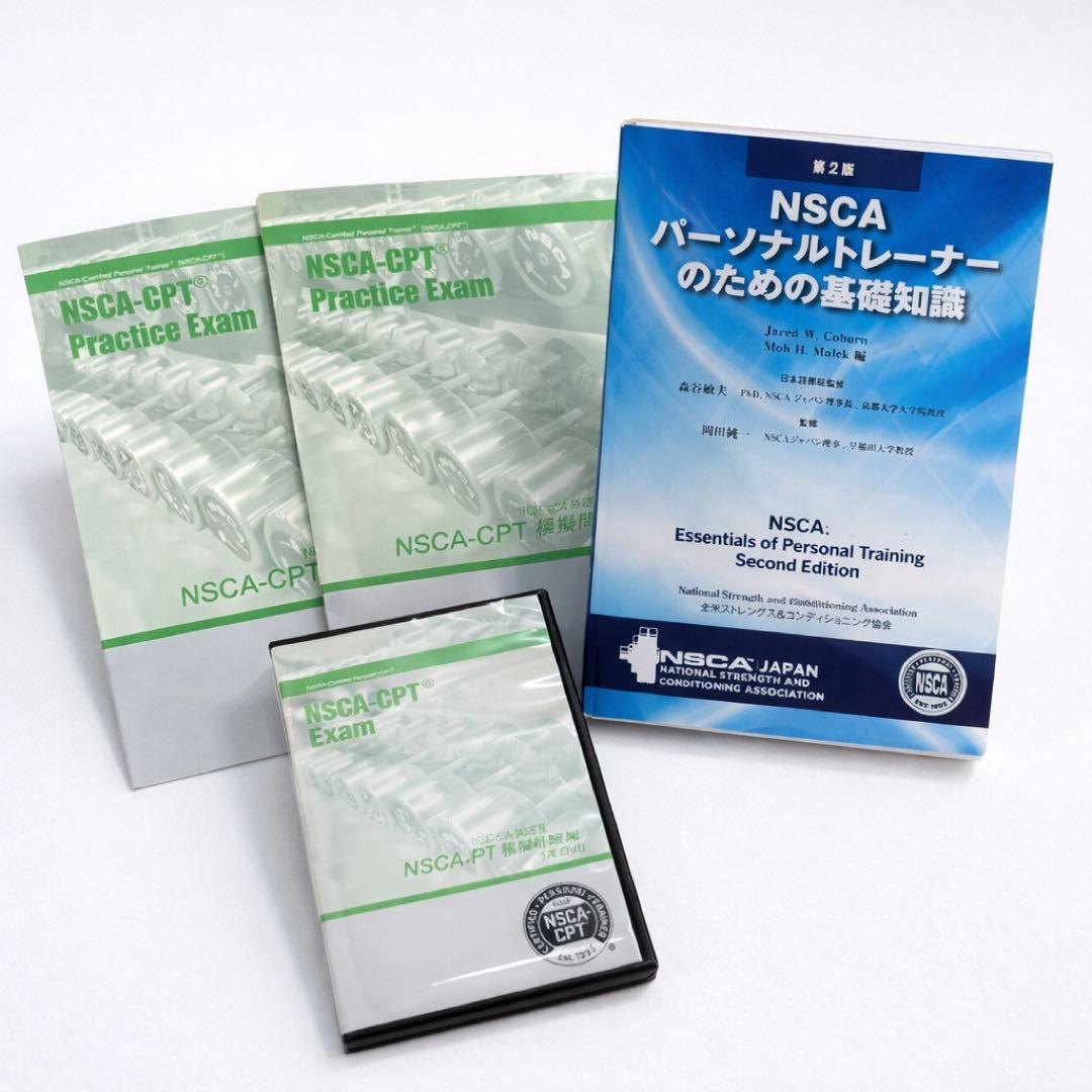NSCA パーソナルトレーナーのための基礎知識 セット - メルカリ