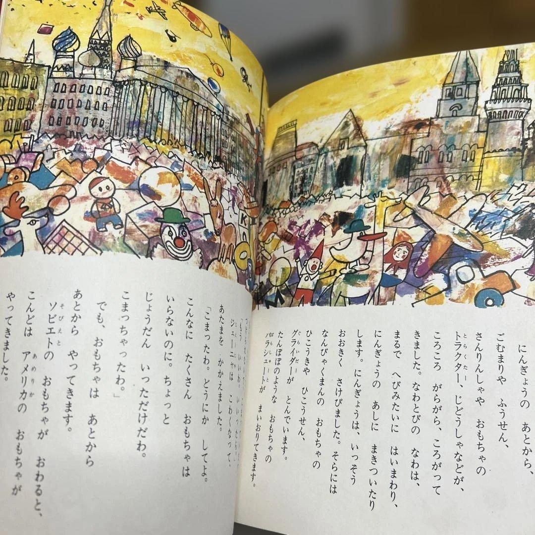 超希少　絶版　美品七いろのはなびら　カターエフ太田大八　西郷竹彦