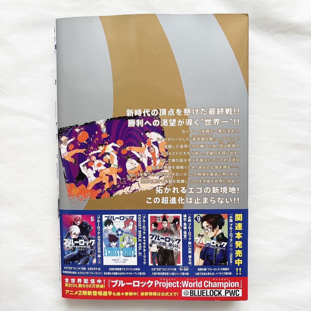 ブルーロック 31巻 特装版 - メルカリ