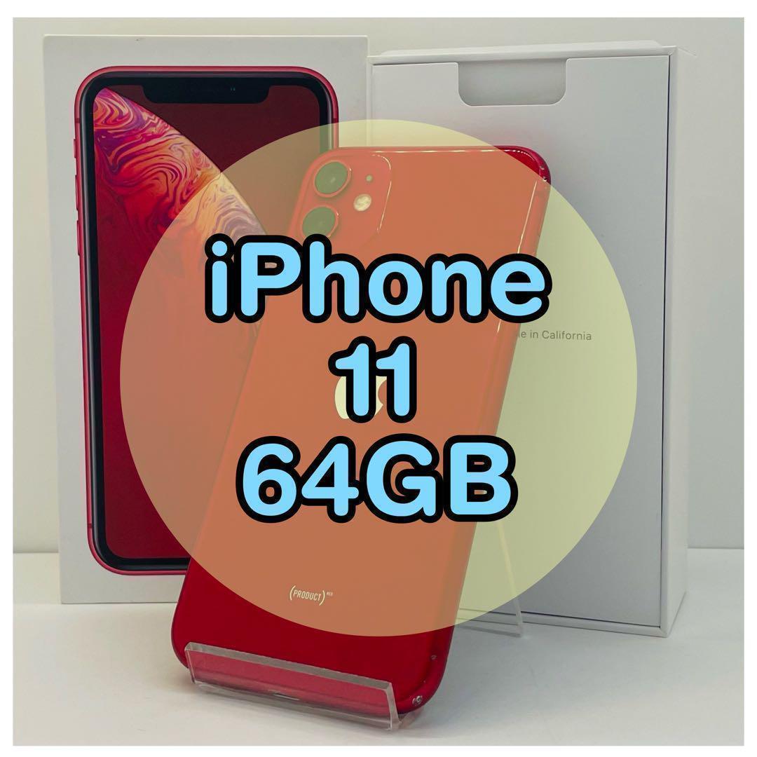 ⭐️新品バッテリー⭐️ iPhone11 レッド 64GB SIMフリー 本体 - メルカリ