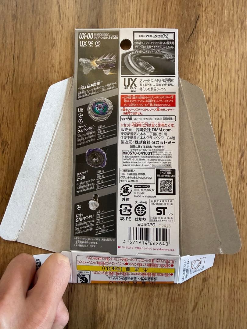 ホバーワイバーン2-80GN ブレード無し ベイコード未使用 ベイブレードX