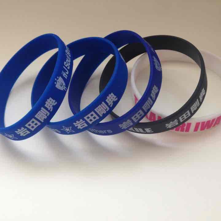 岩田 剛典 パッチン ゴムブレス セット 初期 2013 2014  2015