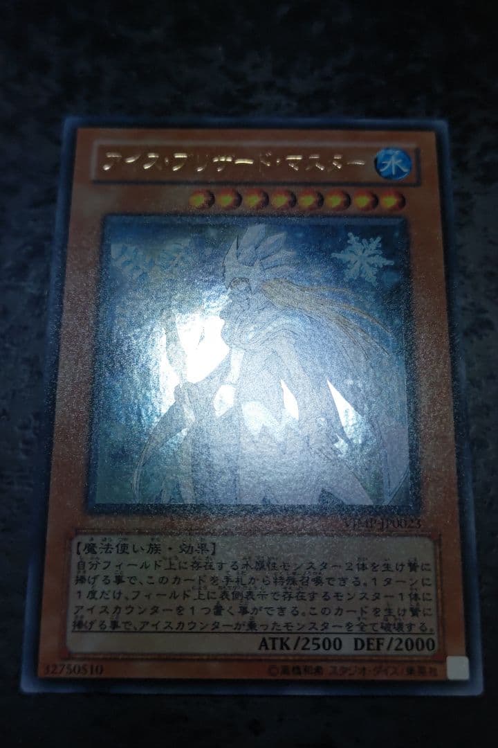 遊戯王 アイス・ブリザード・マスター ウルトラレア - メルカリ