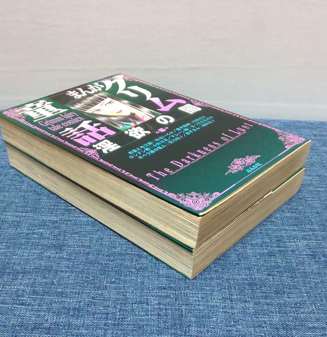初版】まんがグリム童話 2冊セット - メルカリ