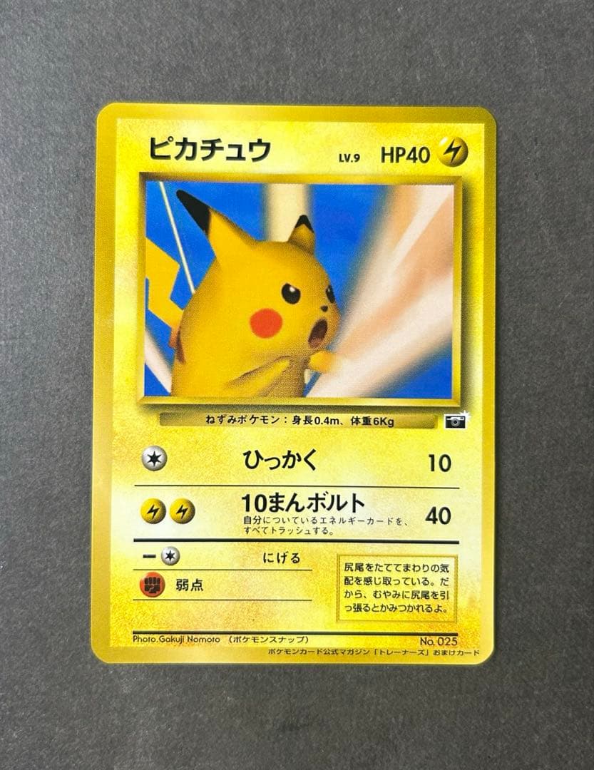 旧裏]ピカチュウ ポケモンスナップ ポケモンカード公式マガジン