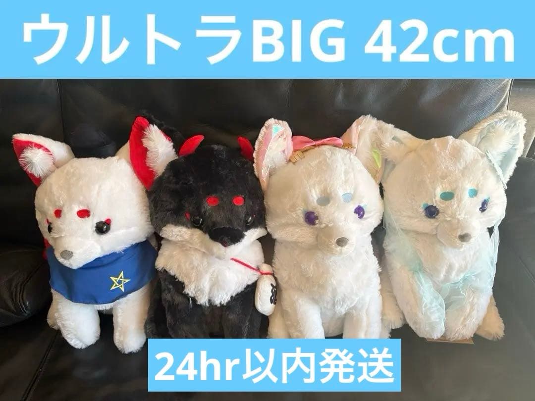 ちょコンと九尾さま　妖怪変化　ウルトラBIG ぬいぐるみ　4種セット ちょコンと九尾さま ウルトラBIG ぬいぐるみ 妖怪変化 4種