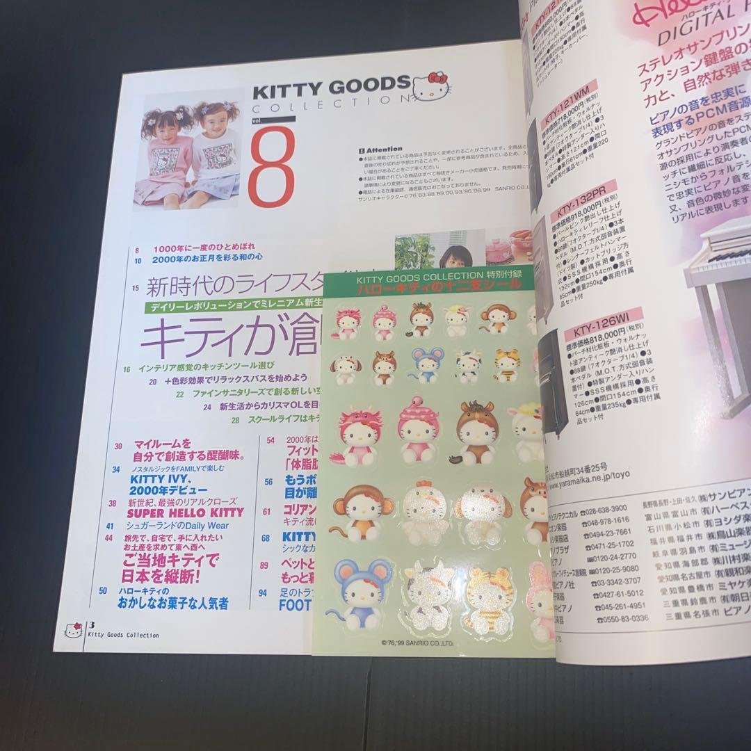 女性情報誌 KITTYGOODSCOLLECTION] Vol.[5][6][7][8]