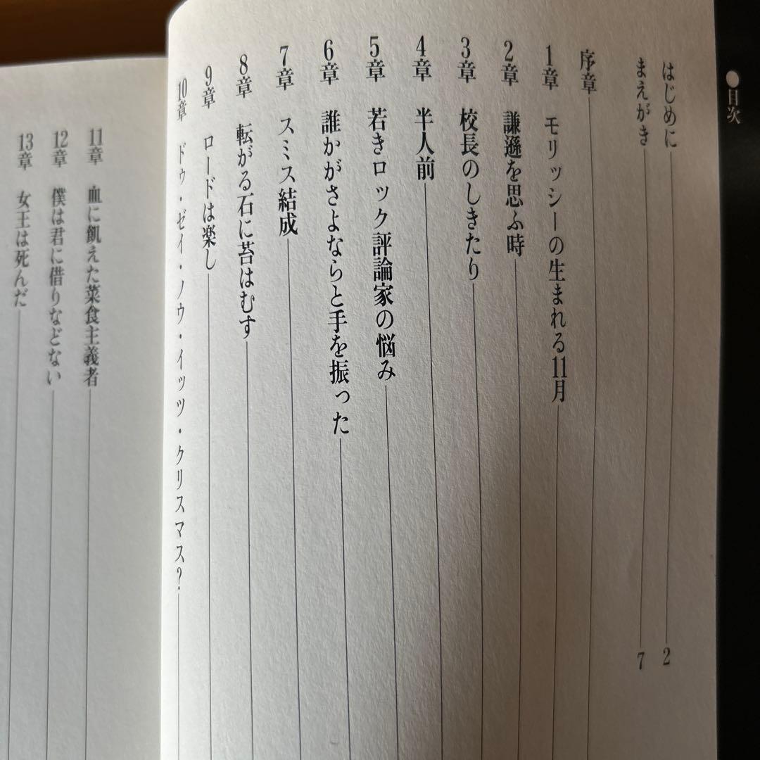 アート・デザイン・音楽 MORRISSEY & MARR -The Severed Alliance-