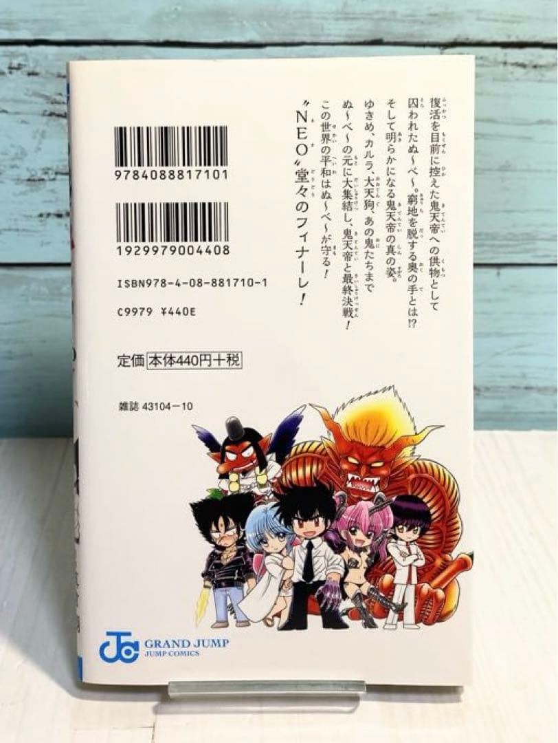 初版発行】 地獄先生ぬ～べ～NEO 17 - メルカリ