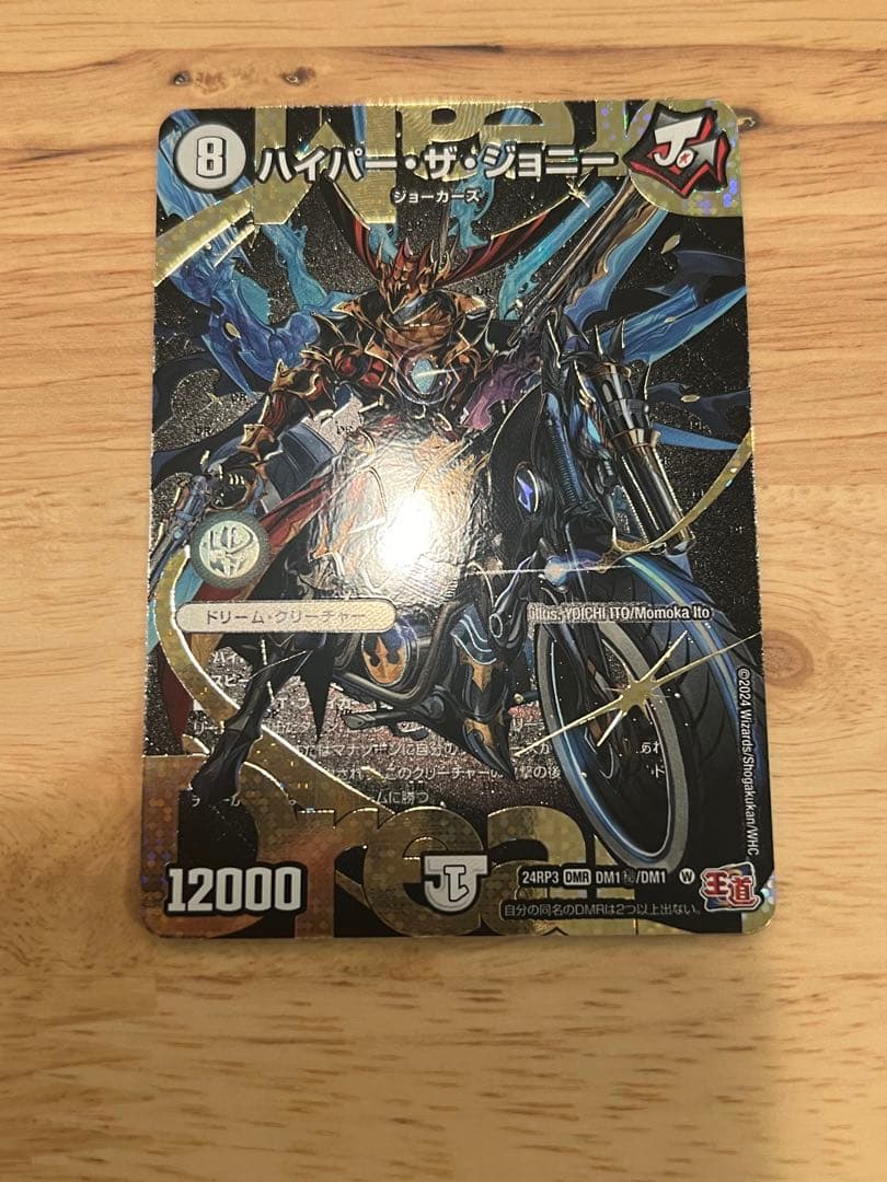 デュエル・マスターズハイパーザジョニー シークレット DMR