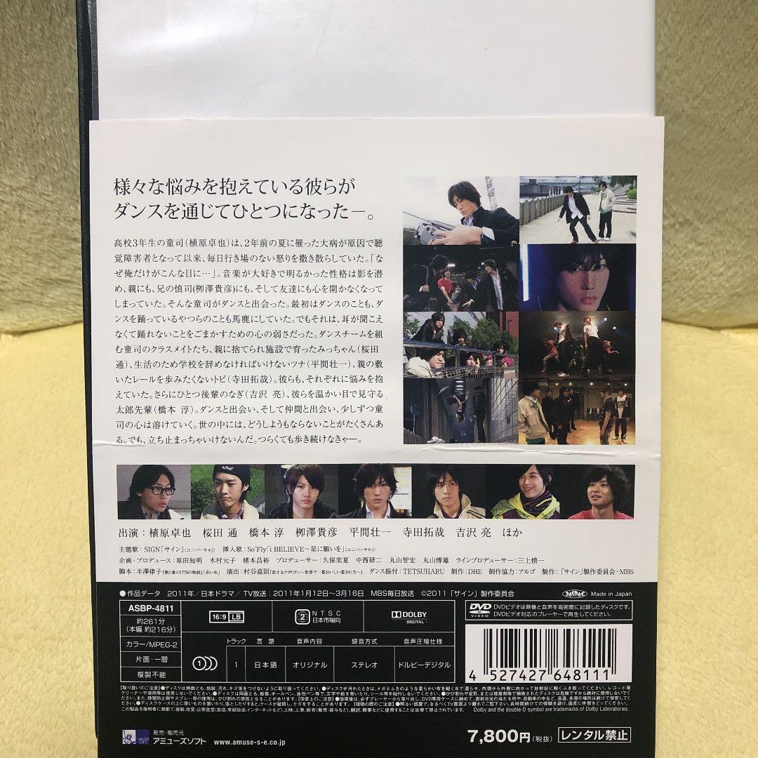 ドラマ サイン DVD-BOX〈3枚組〉　アミューズ