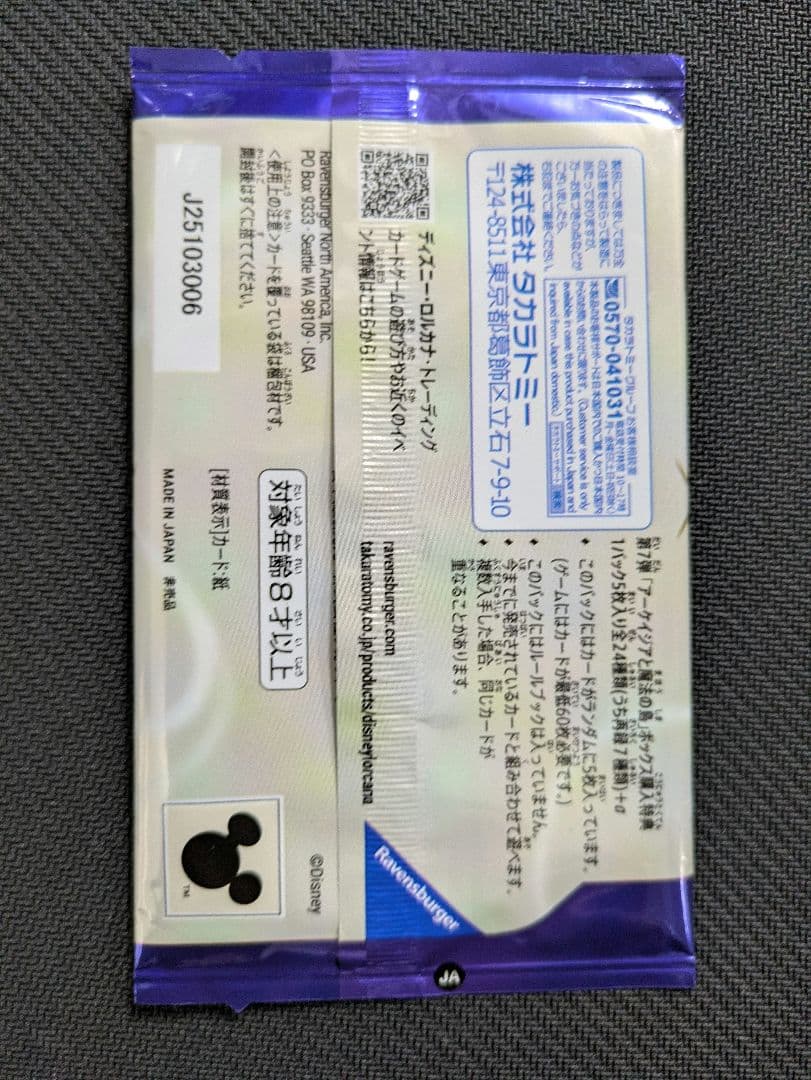 ディズニー ロルカナ FABLED 物語の思い出 vol.1 未開封 - メルカリ