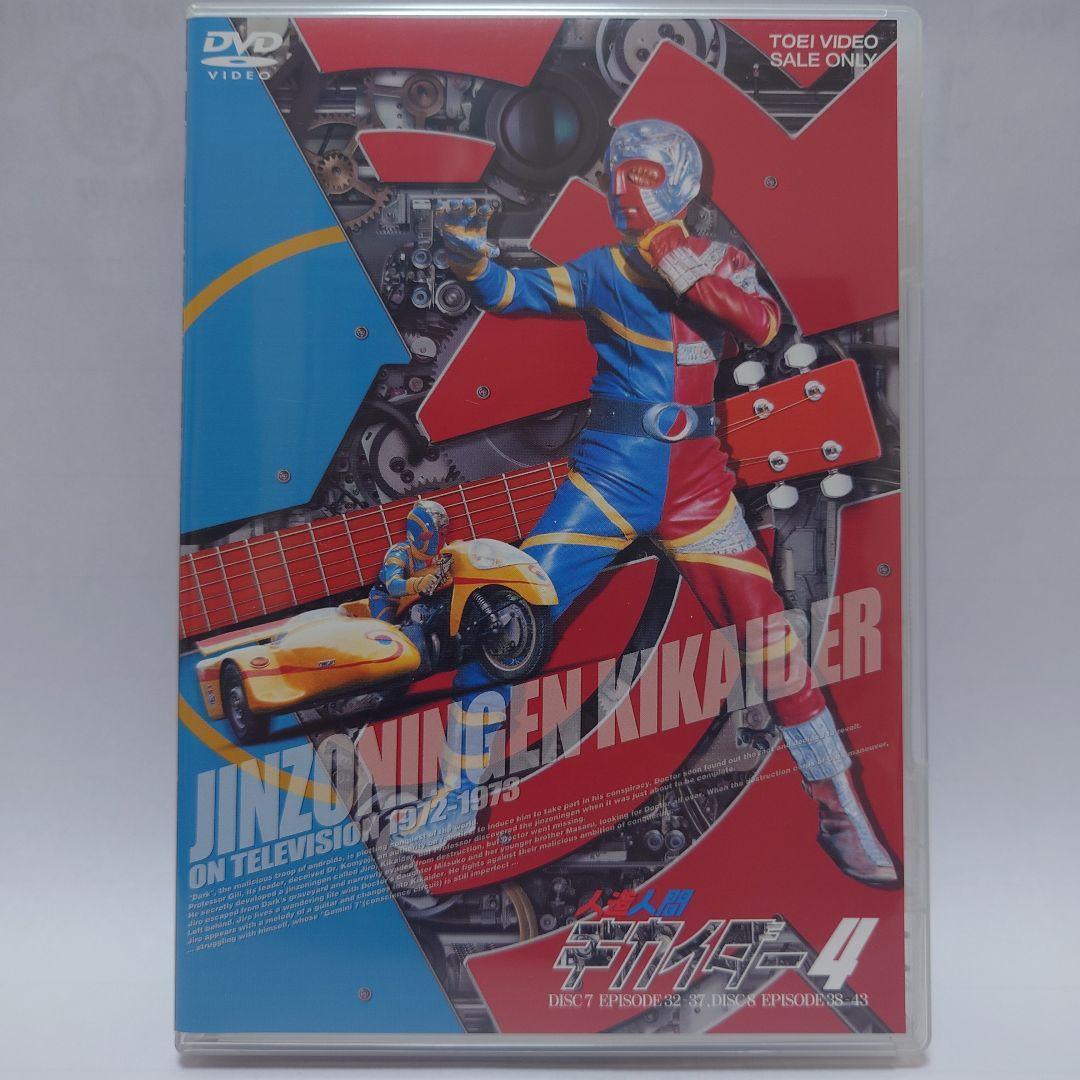人造人間キカイダー♡ VOL.4 DVD - メルカリ