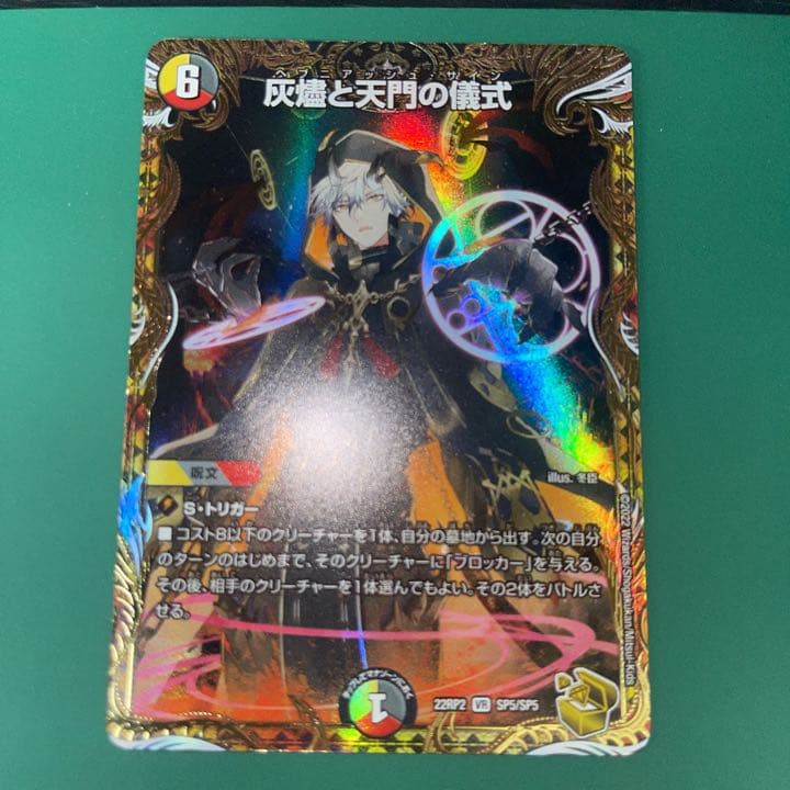 DM デュエルマスターズ 灰燼と天門の儀式 ヘブニアッシュサイン 金
