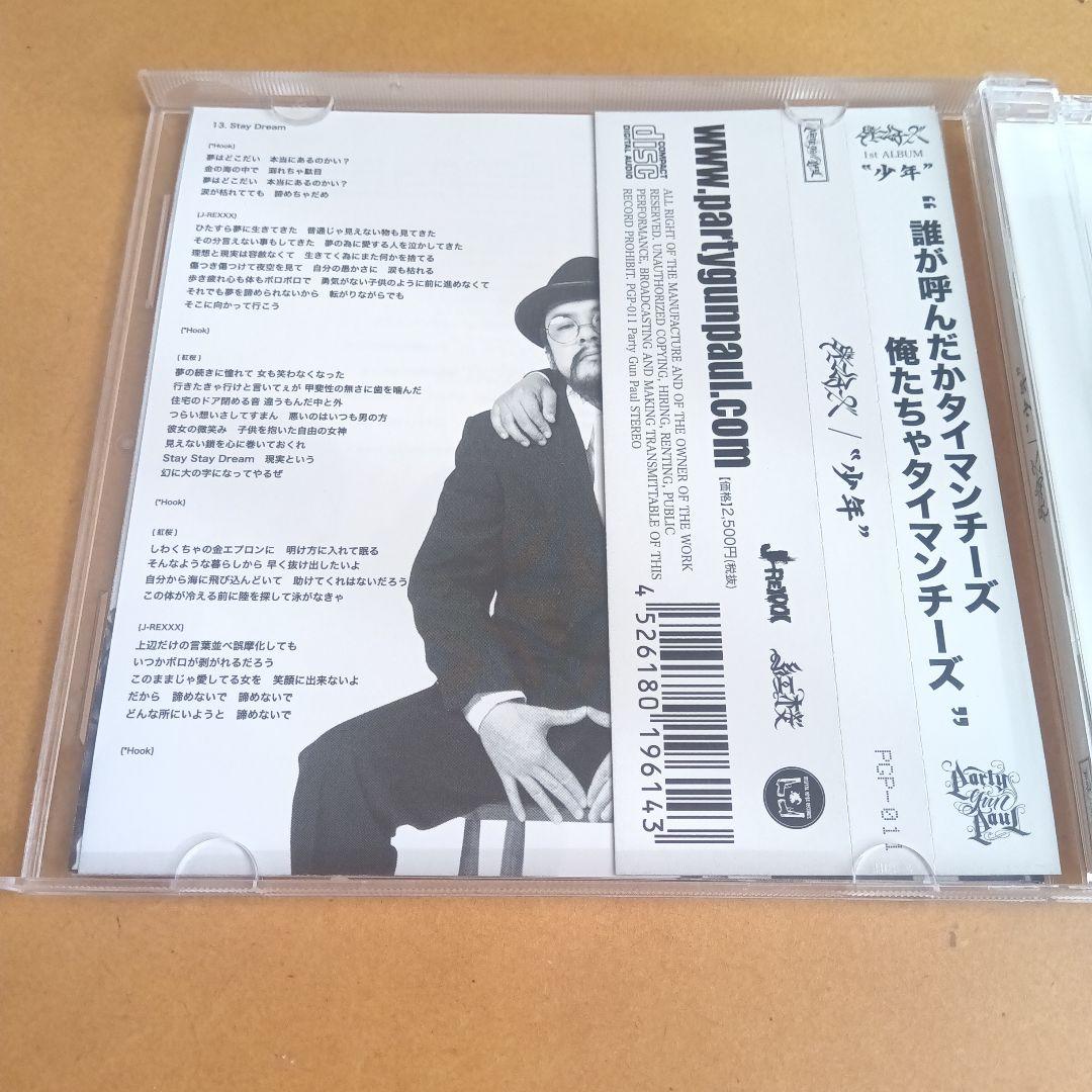 レア盤 THEタイマンチーズ 少年 紅桜 j-rexxx 日本語ラップ レゲエ