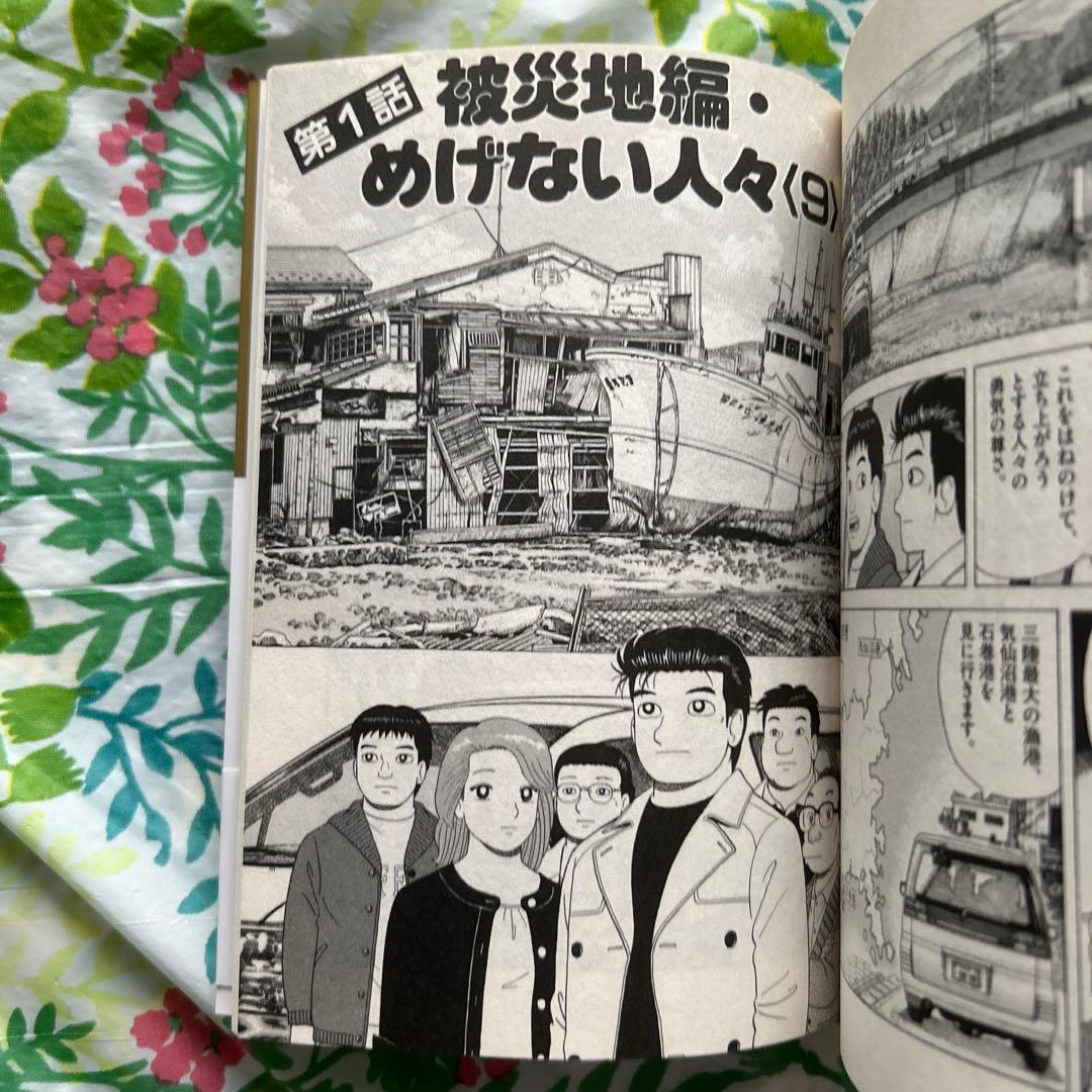 初版本】美味しんぼ 108 被災地編・めげない人々 - メルカリ