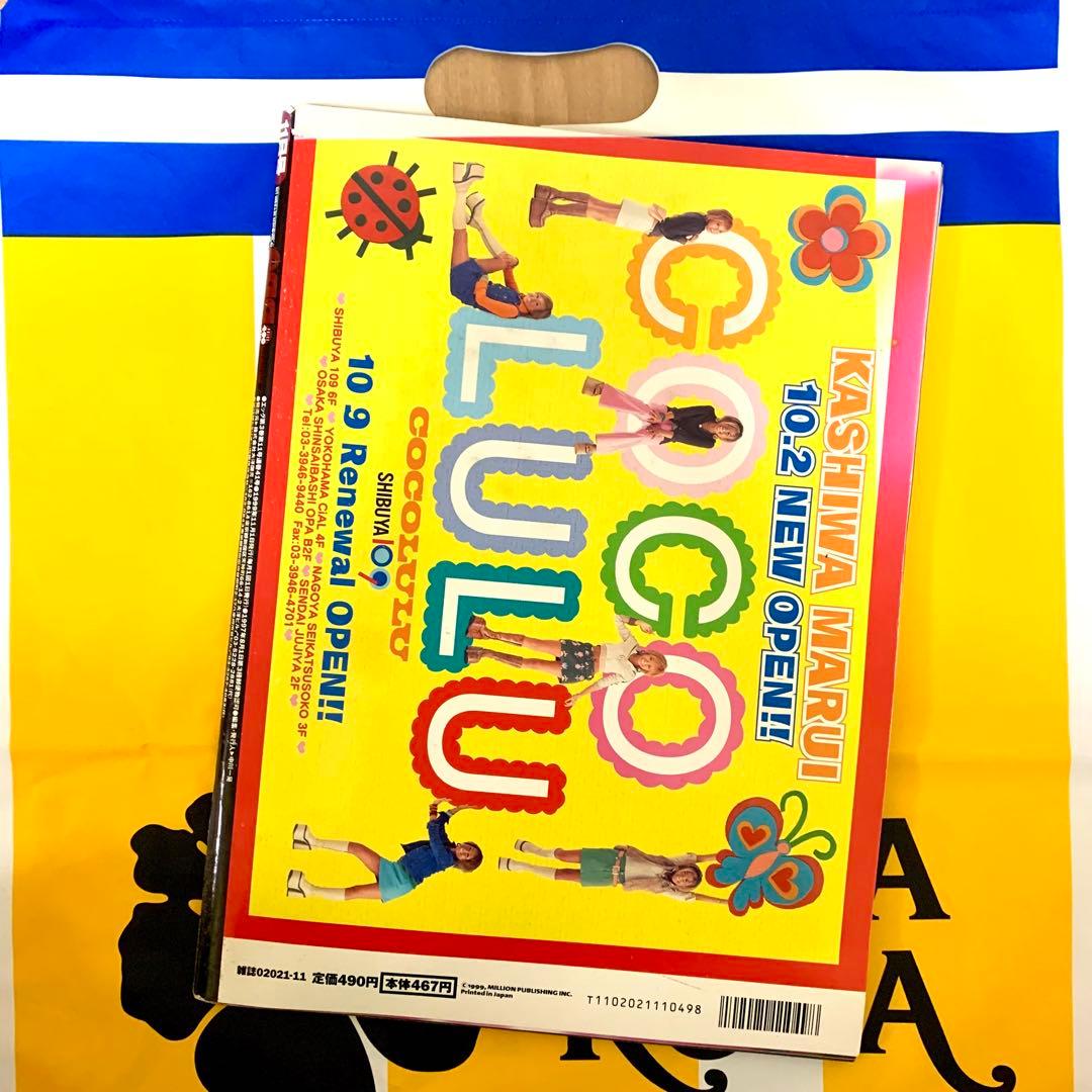 雑誌 egg 1999年11月号 vol.41（ブリテリちゃん） - メルカリ