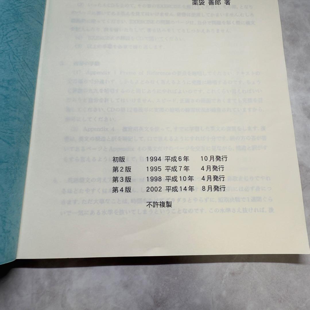 英語構文のエッセンス Stage-1 薬袋善郎 著 - メルカリ