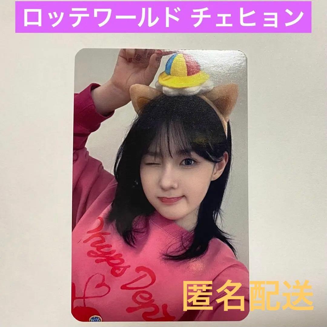 Kep1er Magic Hour ロッテワールド トレカ チェヒョン 2026年最新】チェヒョン トレカ magic hourの人気アイテム - メルカリ