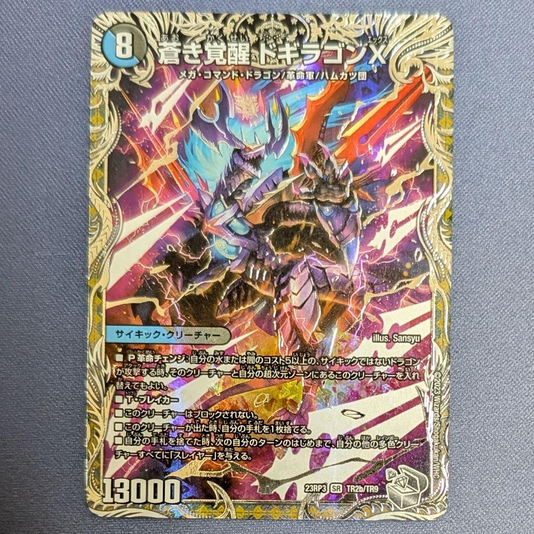 蒼き覚醒 ドギラゴンX 轟く覚醒 レッドゾーン・バスター - メルカリ