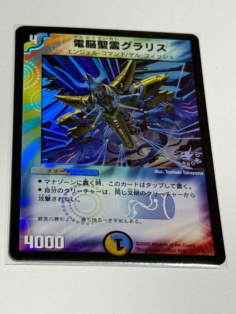 電脳聖霊グラリス プロモ ホイル デュエマクラシック - メルカリ