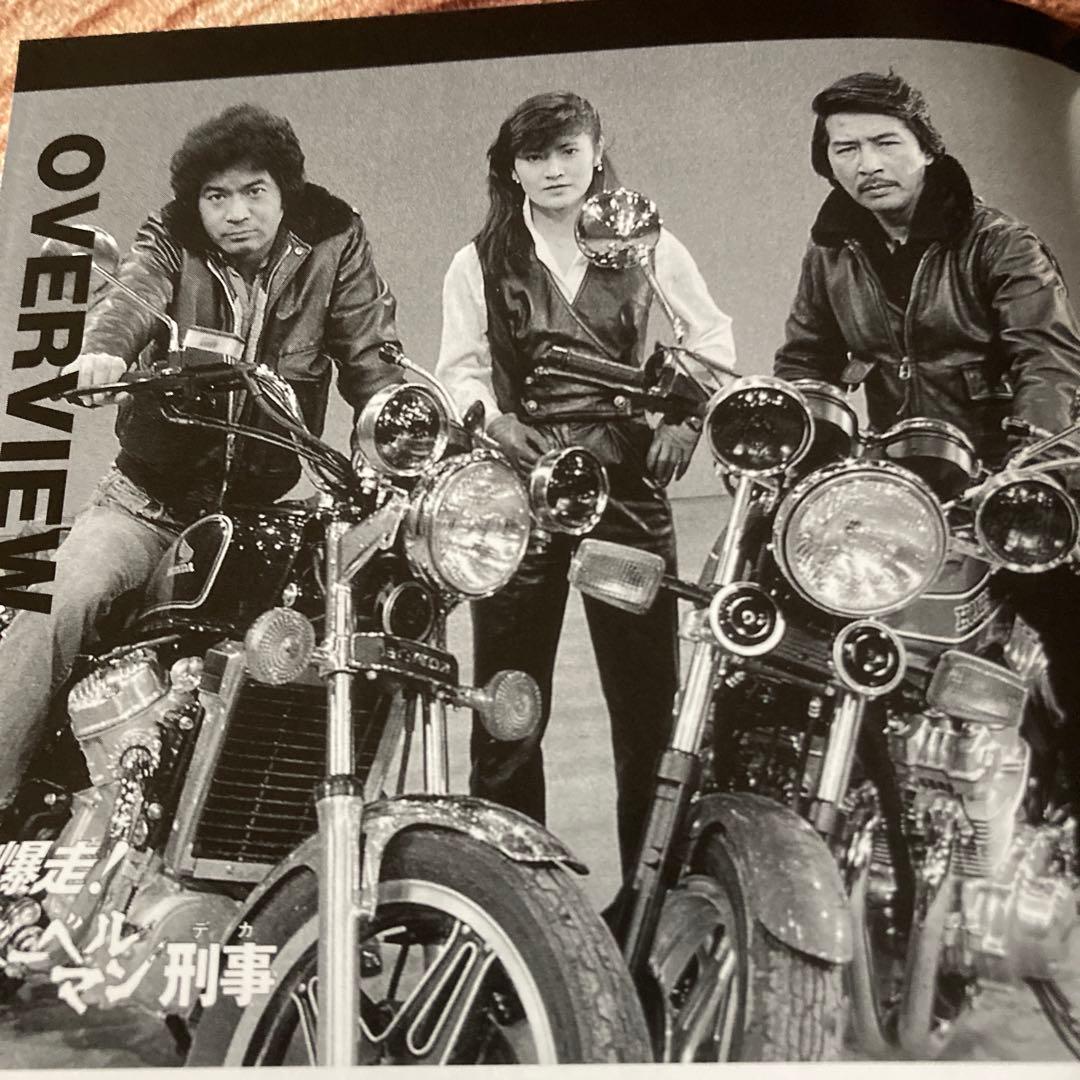 爆走!ドーベルマン刑事 コレクターズDVD BOX〈5枚組〉黒沢年男/志穂美