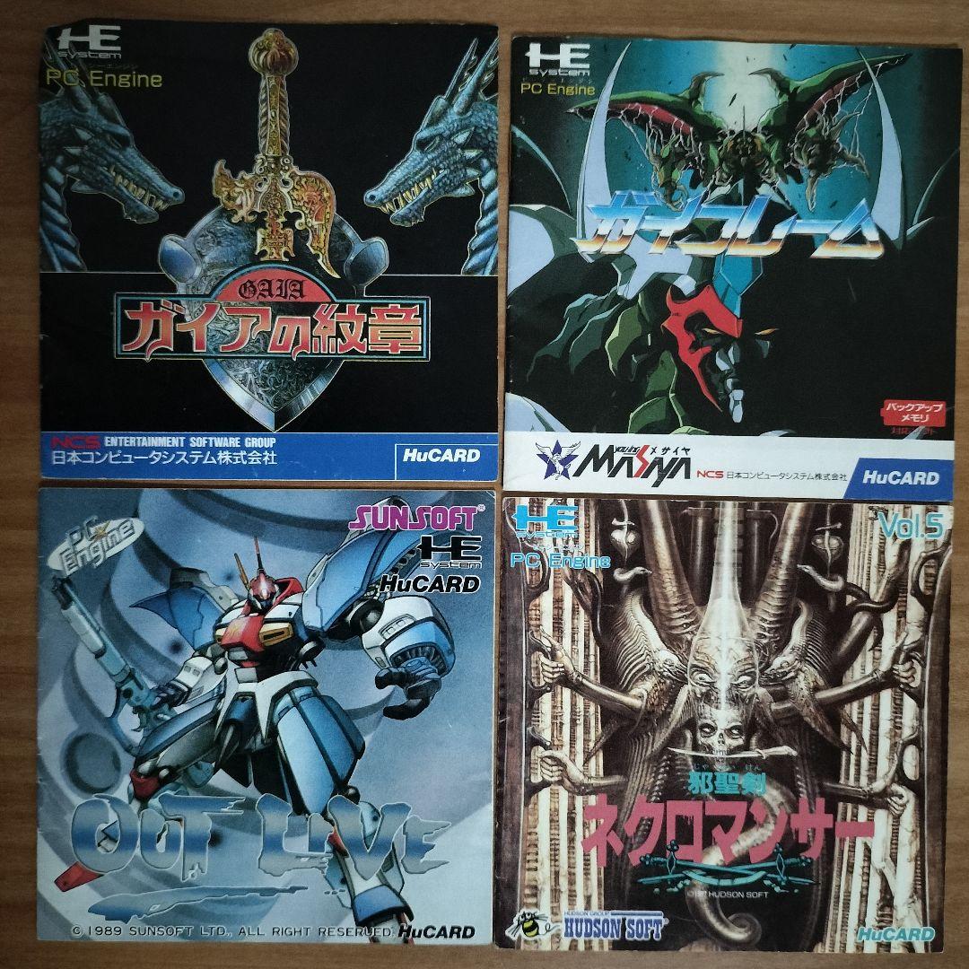 PCエンジン ソフト まとめ売り 24本 - メルカリ