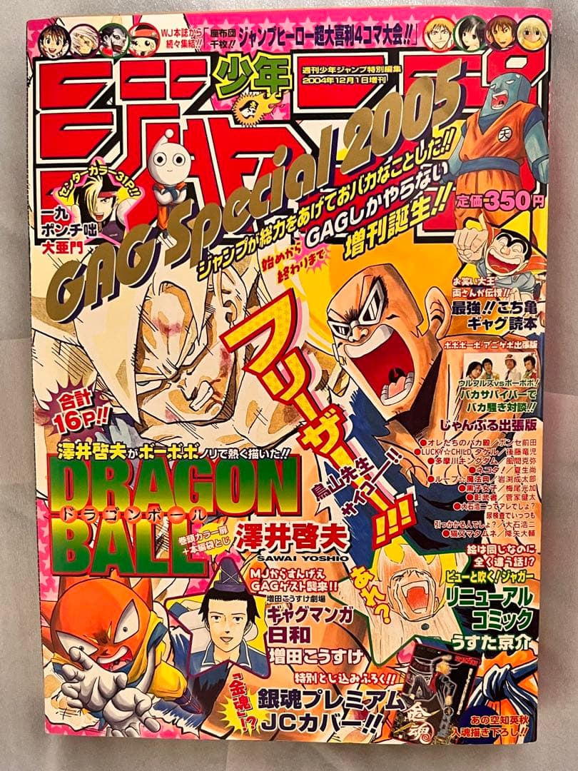 少年ジャンプ ギャグスペシャル 2005 - メルカリ
