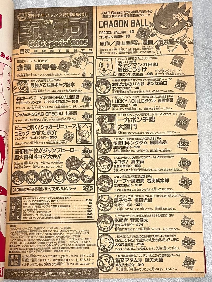 少年ジャンプ ギャグスペシャル 2005 - メルカリ
