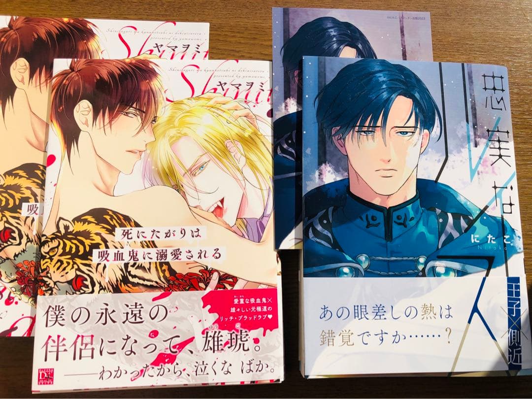 BLコミックまとめ⑤　※2冊〜