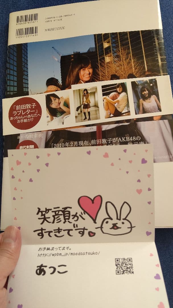 前田敦子 前田敦子写真集 第1刷発行 - メルカリ