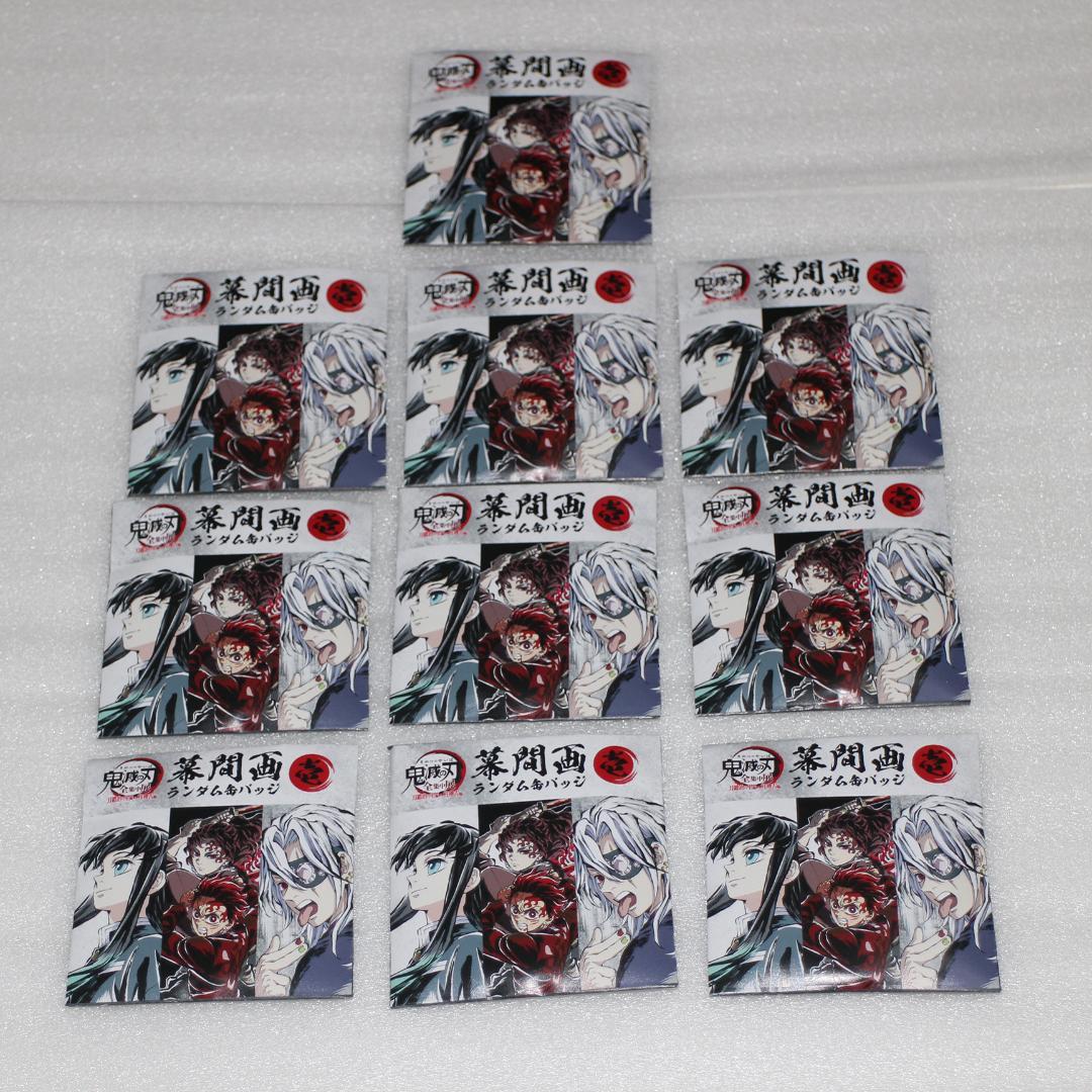 10個 ①壱 幕間画ランダム缶バッジ 全集中展 刀鍛冶の里編 柱稽古編